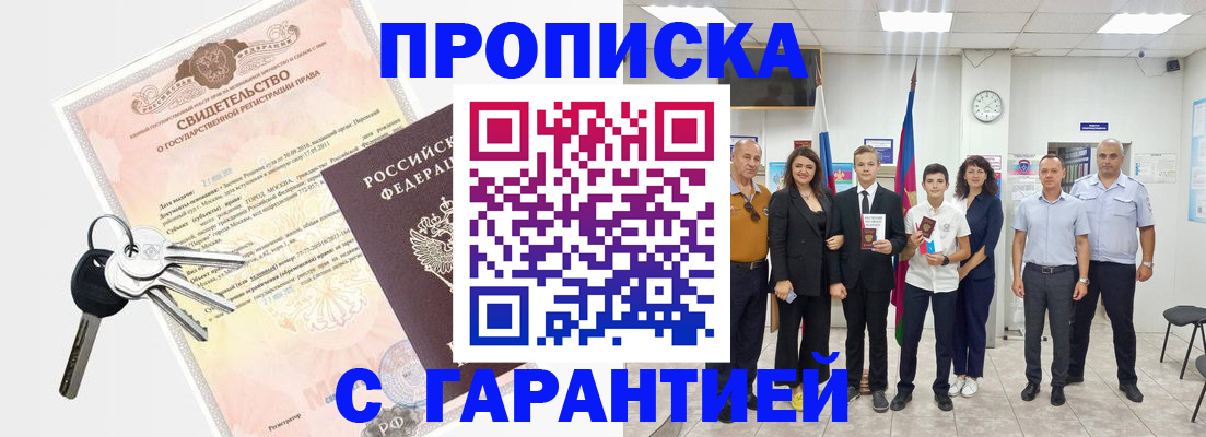 временная регистрация адрес в Электрогорске