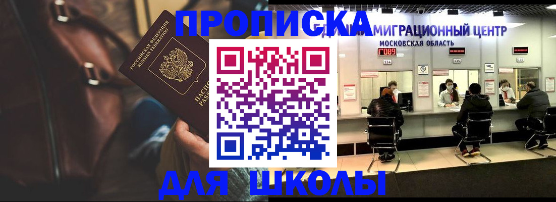 прописка для военкомата в Электрогорске