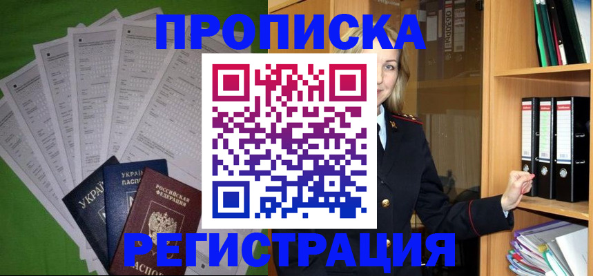 временная регистрация гарантия в Электрогорске