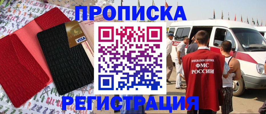 регистрация в Электрогорске